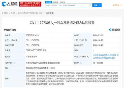 京东自动驾驶与车况数据处理专利 驱动智慧物流与车联网新纪元